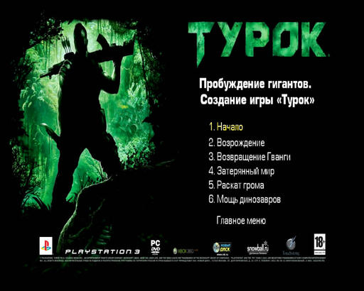 Турок (2008) - Зеленая Коробка - Турок Коллекционное издание от Нового Диска