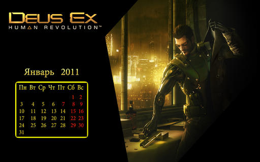 Deus Ex: Human Revolution - Календари на январь 2011