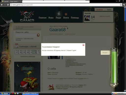 GAMER.ru - Вскрываем подарки!