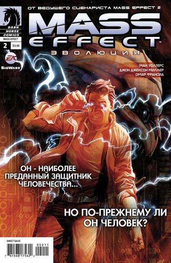 Комикс Mass Effect: Evolution (2 из 4)