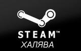 Steam