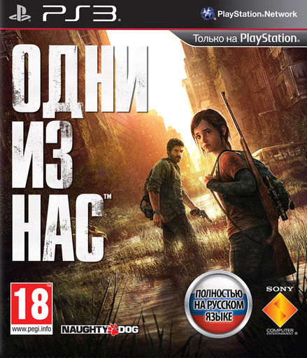 The Last of Us - Одни из нас