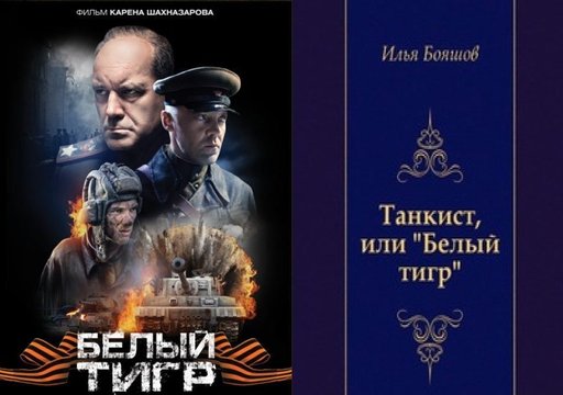 Про кино - "Белый тигр"